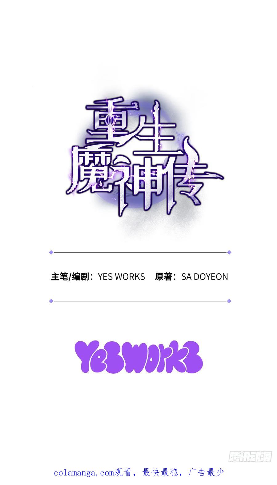 《重生魔神传》34.成为继承人 第100页