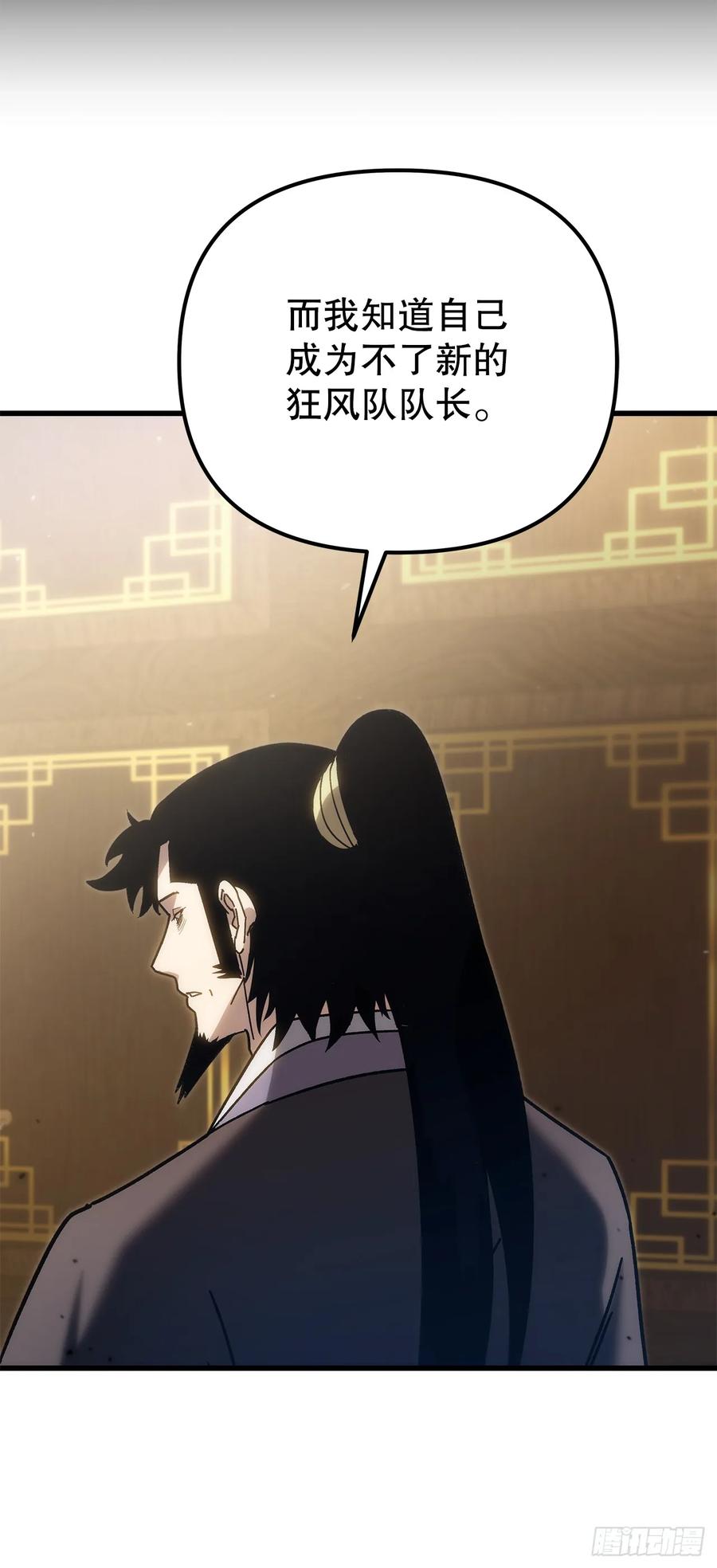 《重生魔神传》34.成为继承人 第83页