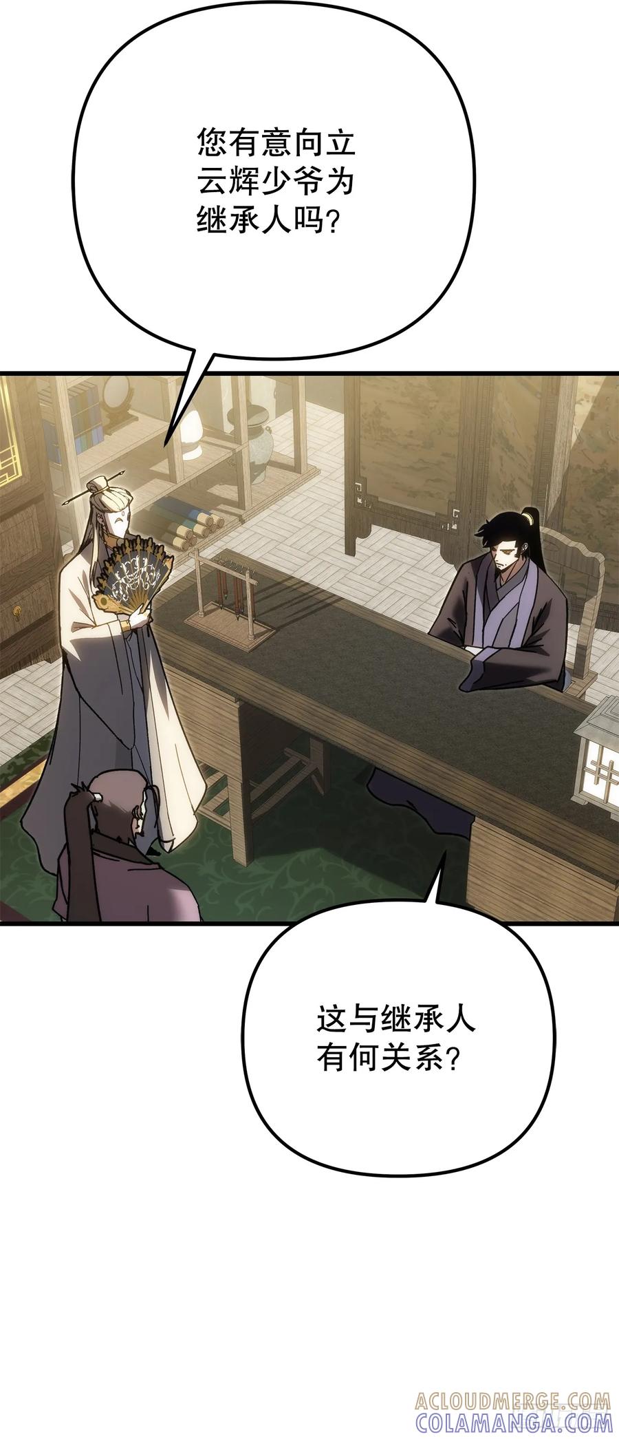 《重生魔神传》34.成为继承人 第85页