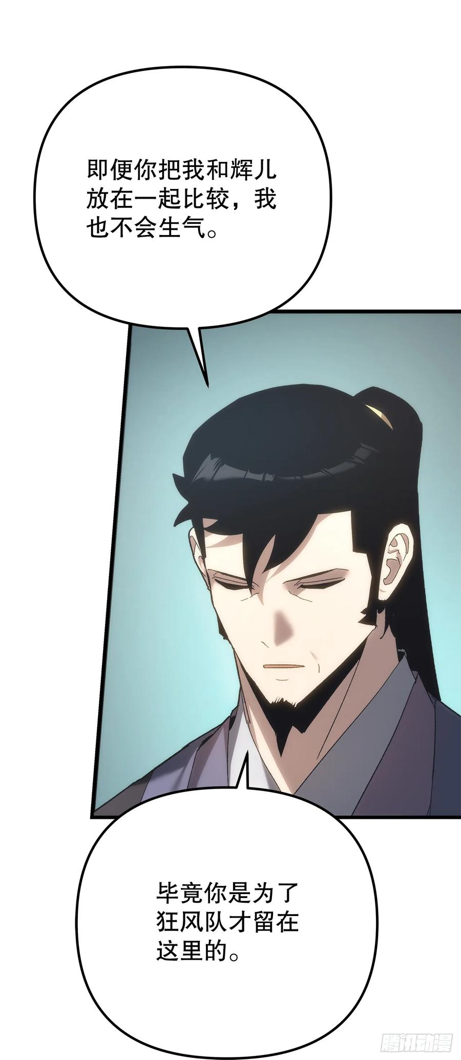 《重生魔神传》34.成为继承人 第79页