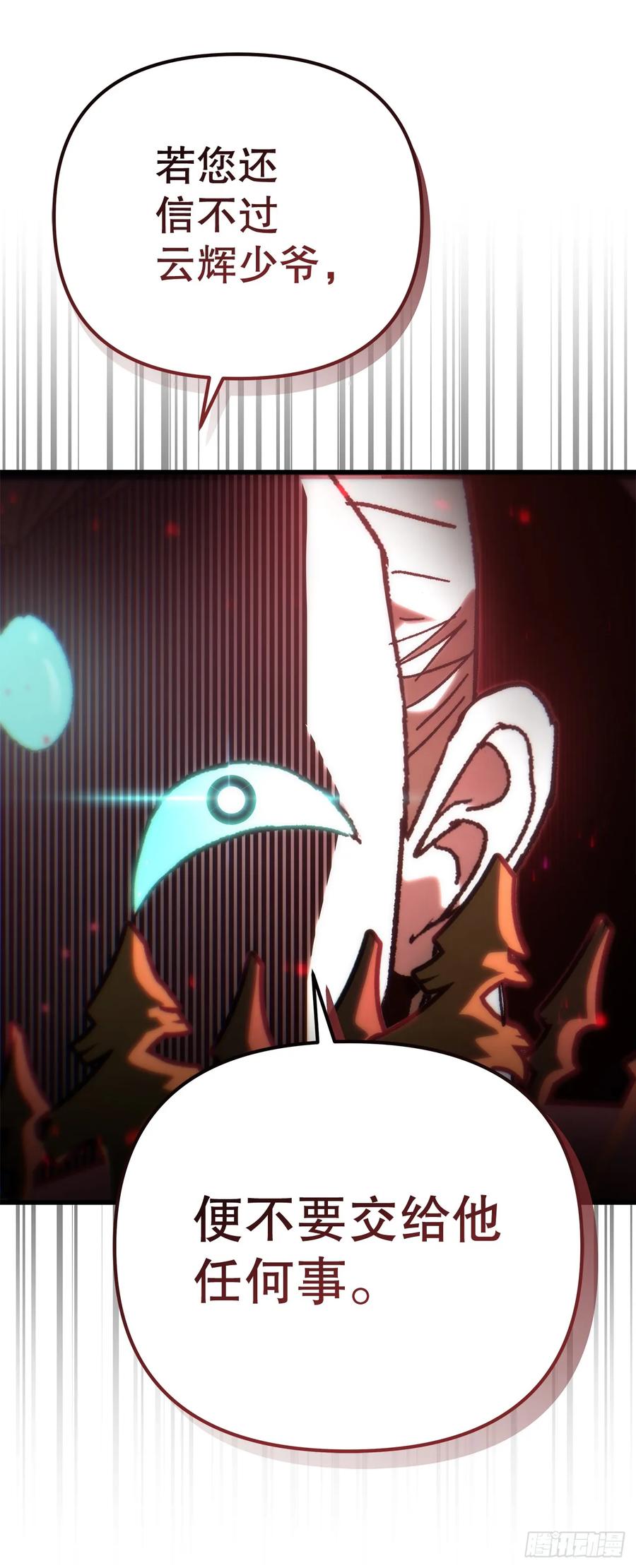 《重生魔神传》34.成为继承人 第86页