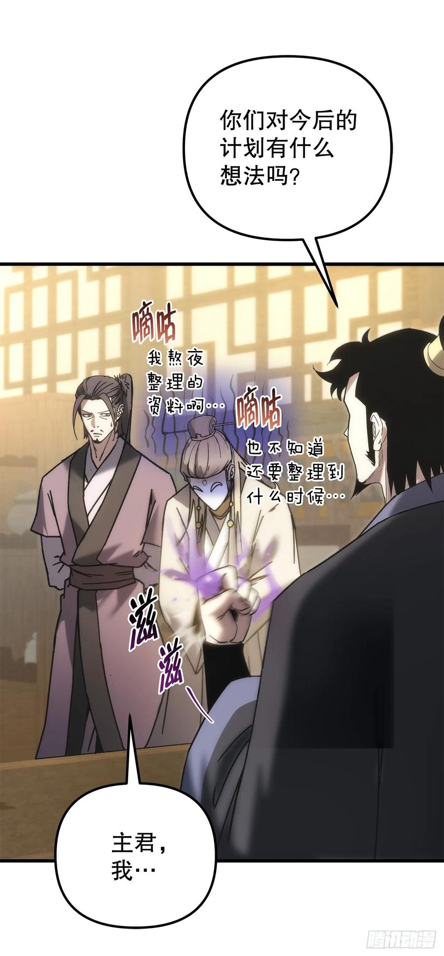 《重生魔神传》34.成为继承人 第74页