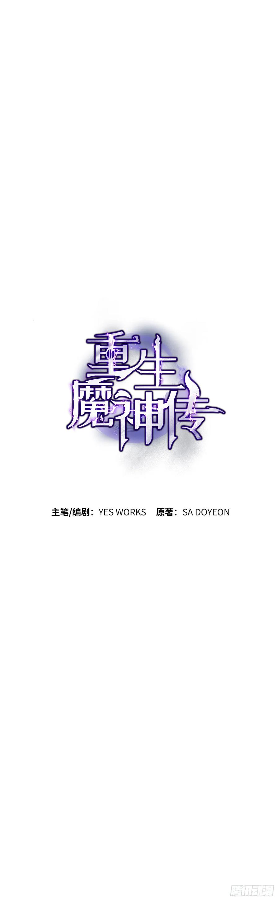 《重生魔神传》34.成为继承人 第70页