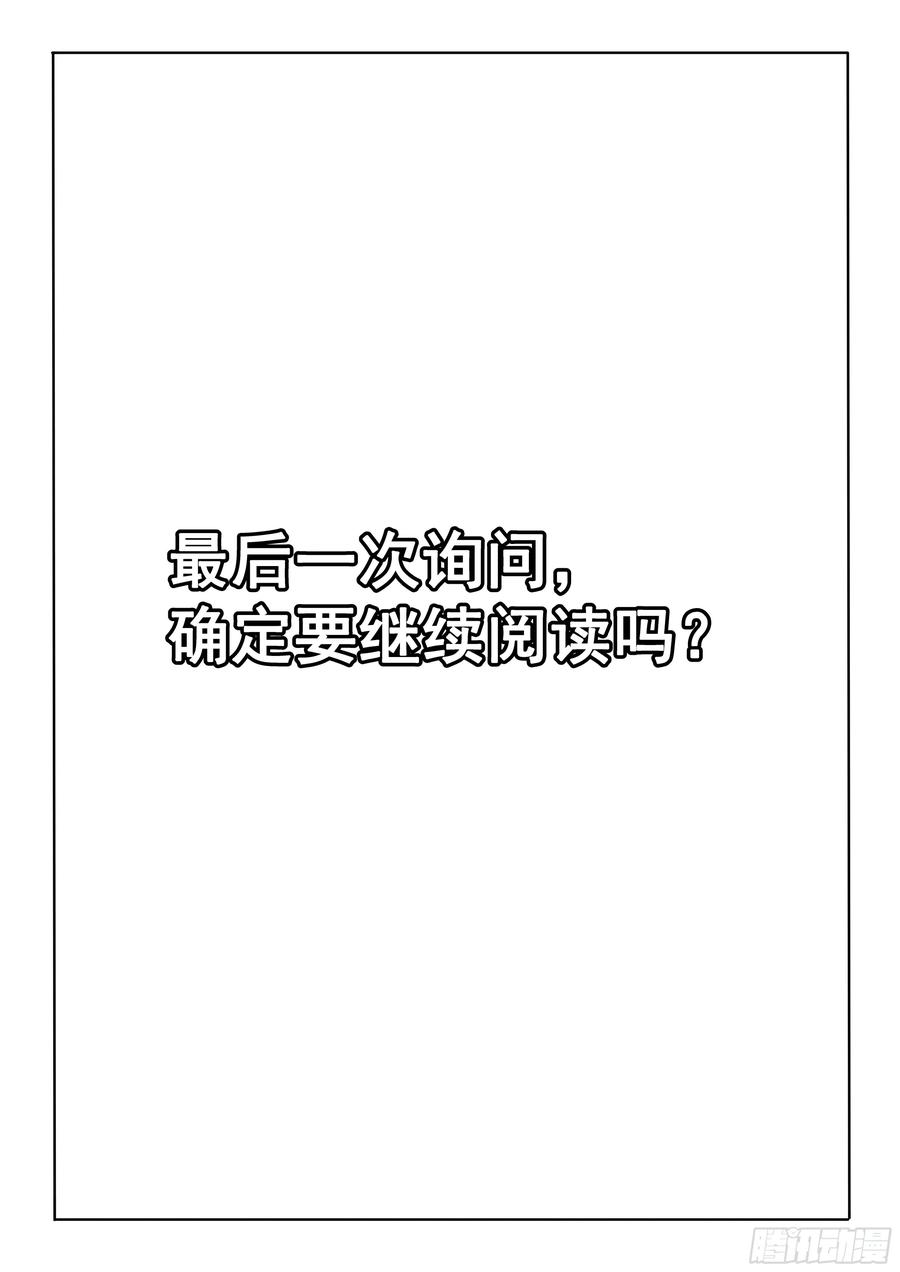 《神奇的佑志》第28话 第8页