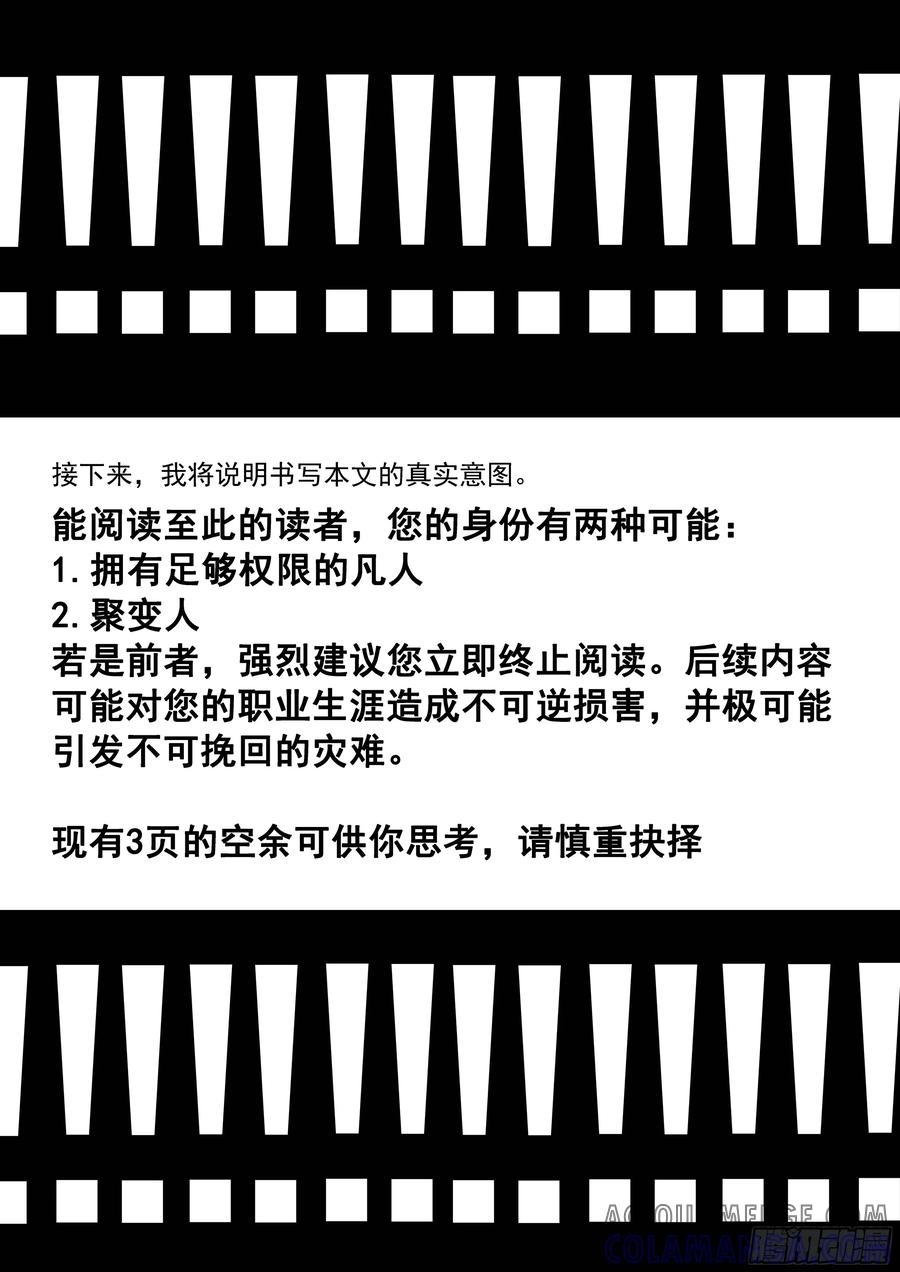 《神奇的佑志》第28话 第5页