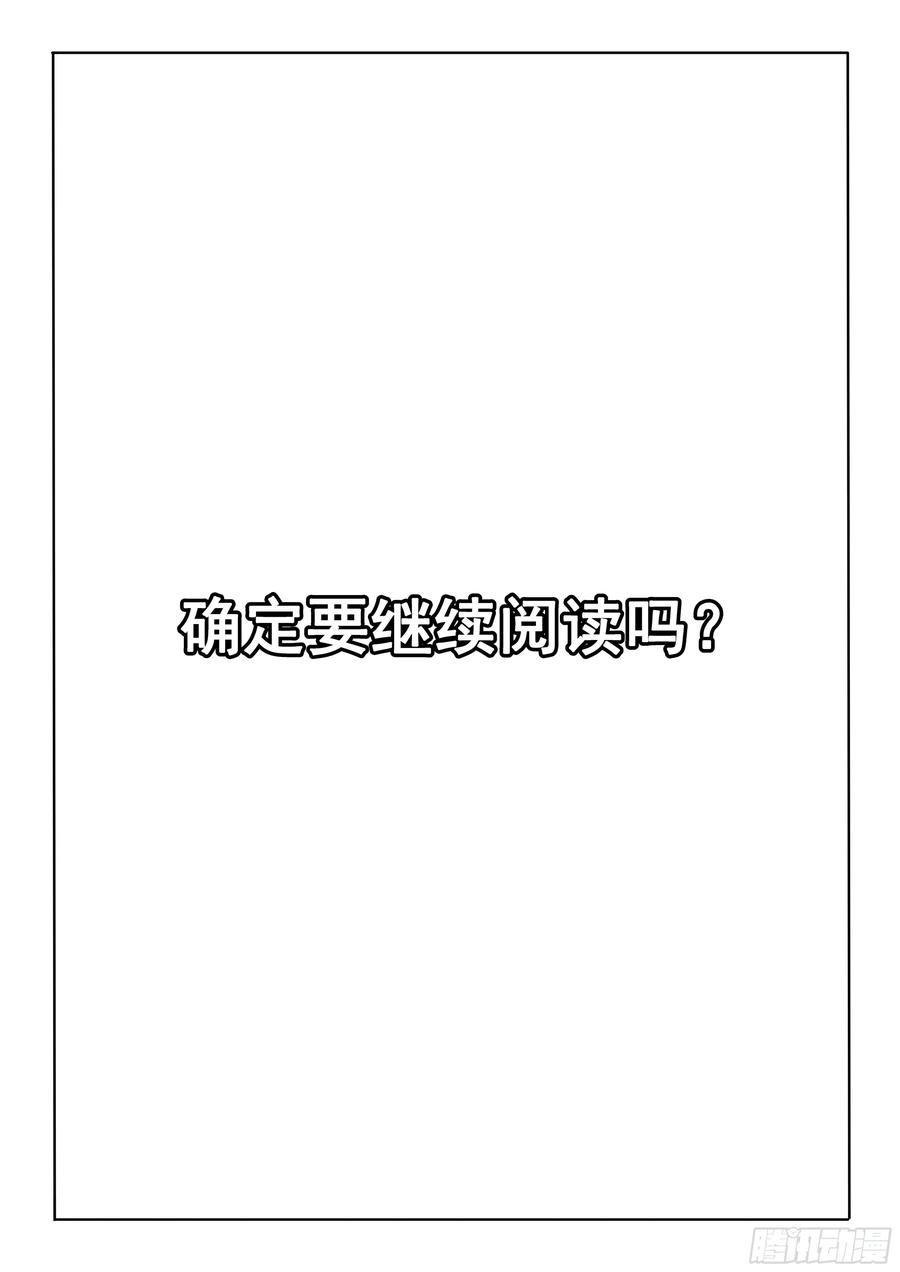 《神奇的佑志》第28话 第6页