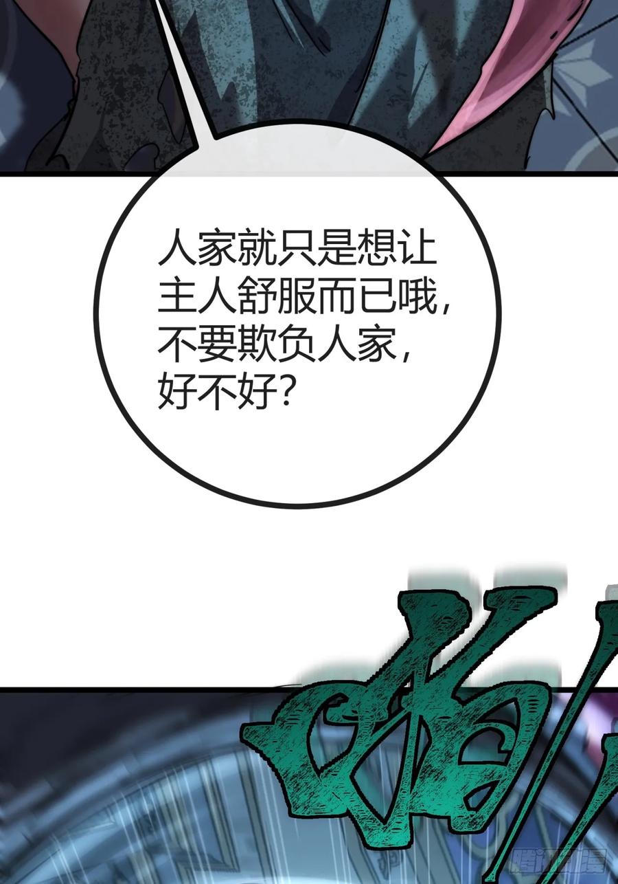 《称霸废土：我在末世执掌仙门》吃我一鞭 第38页