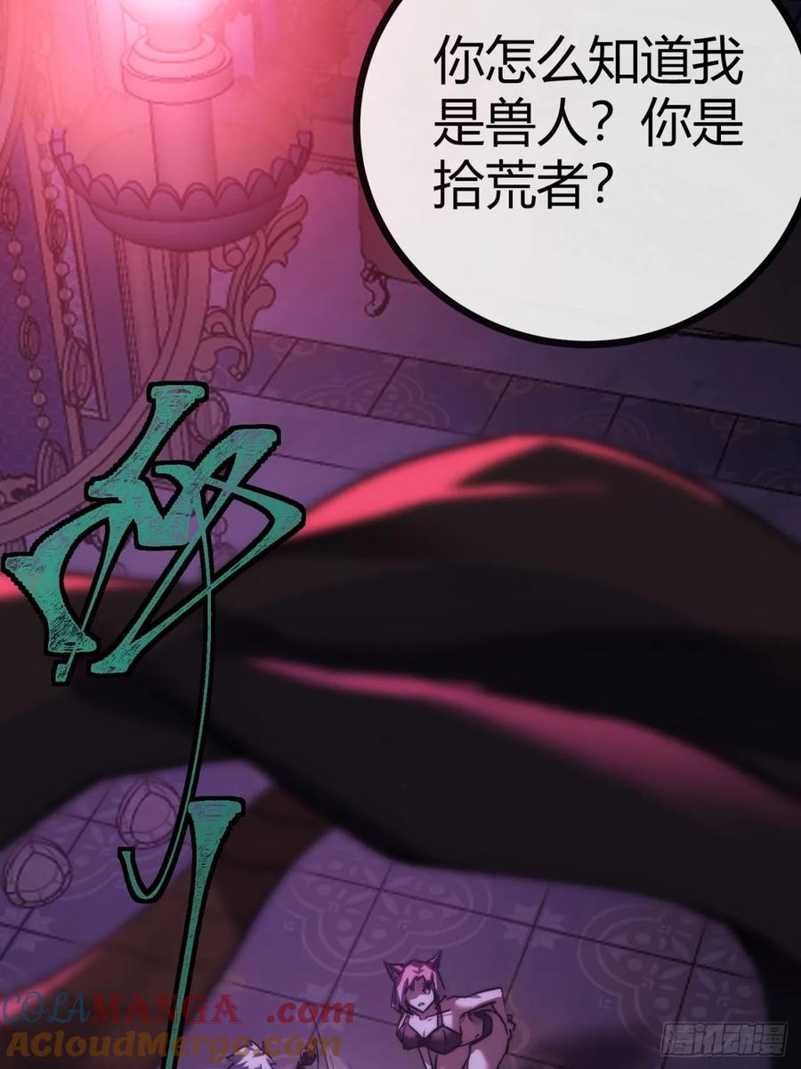 《称霸废土：我在末世执掌仙门》吃我一鞭 第31页