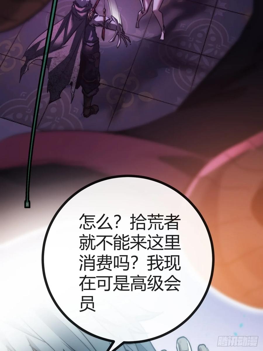 《称霸废土：我在末世执掌仙门》吃我一鞭 第32页