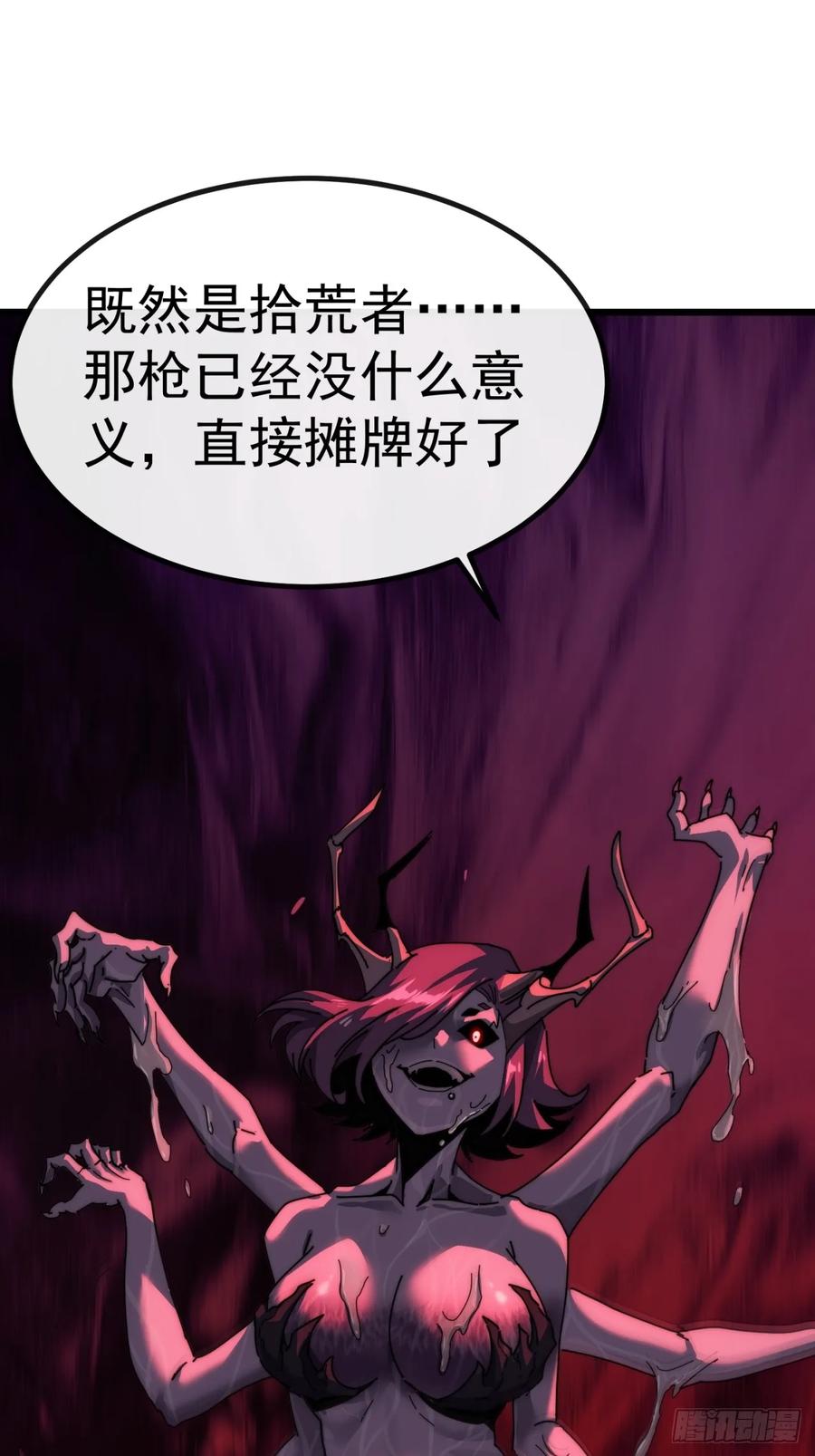 《称霸废土：我在末世执掌仙门》吃我一鞭 第59页