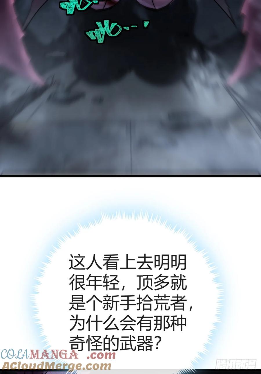《称霸废土：我在末世执掌仙门》吃我一鞭 第43页