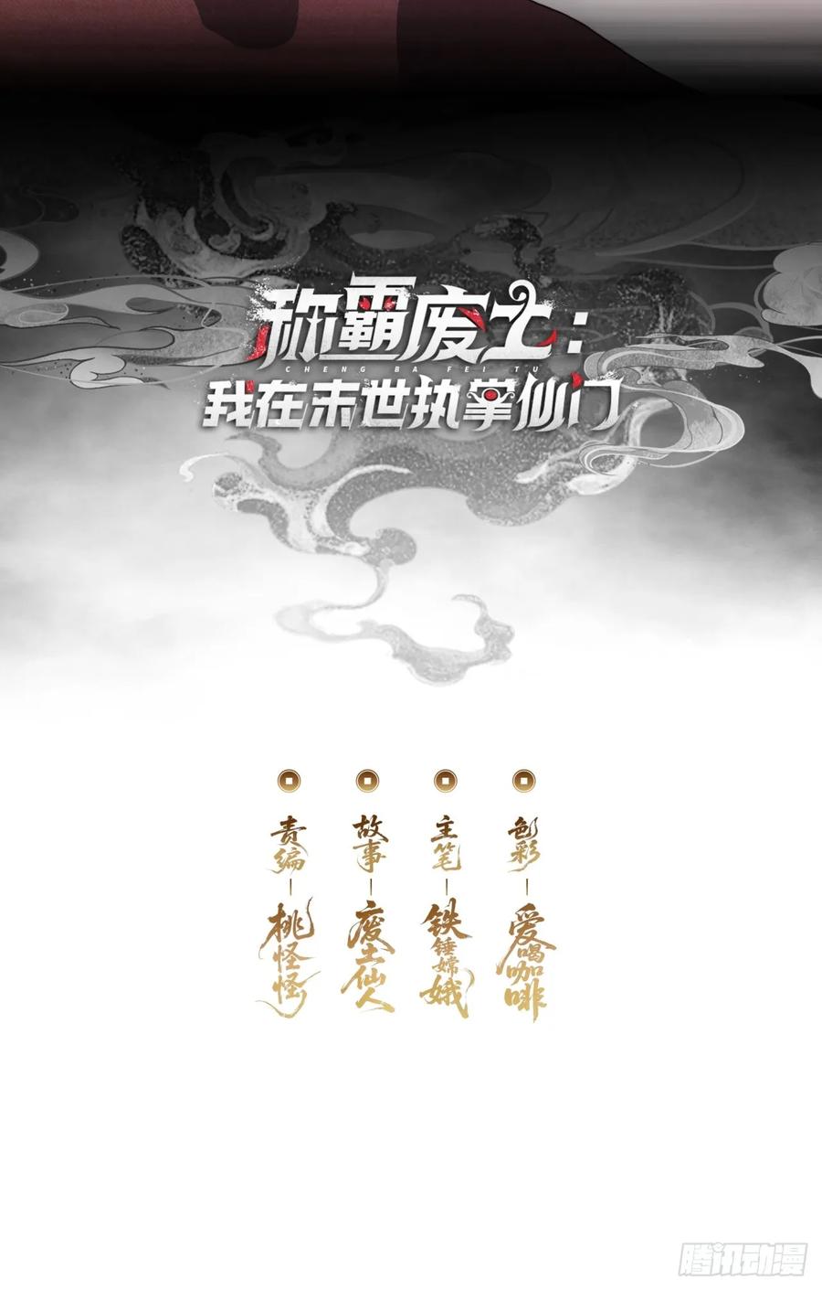 《称霸废土：我在末世执掌仙门》吃我一鞭 第2页
