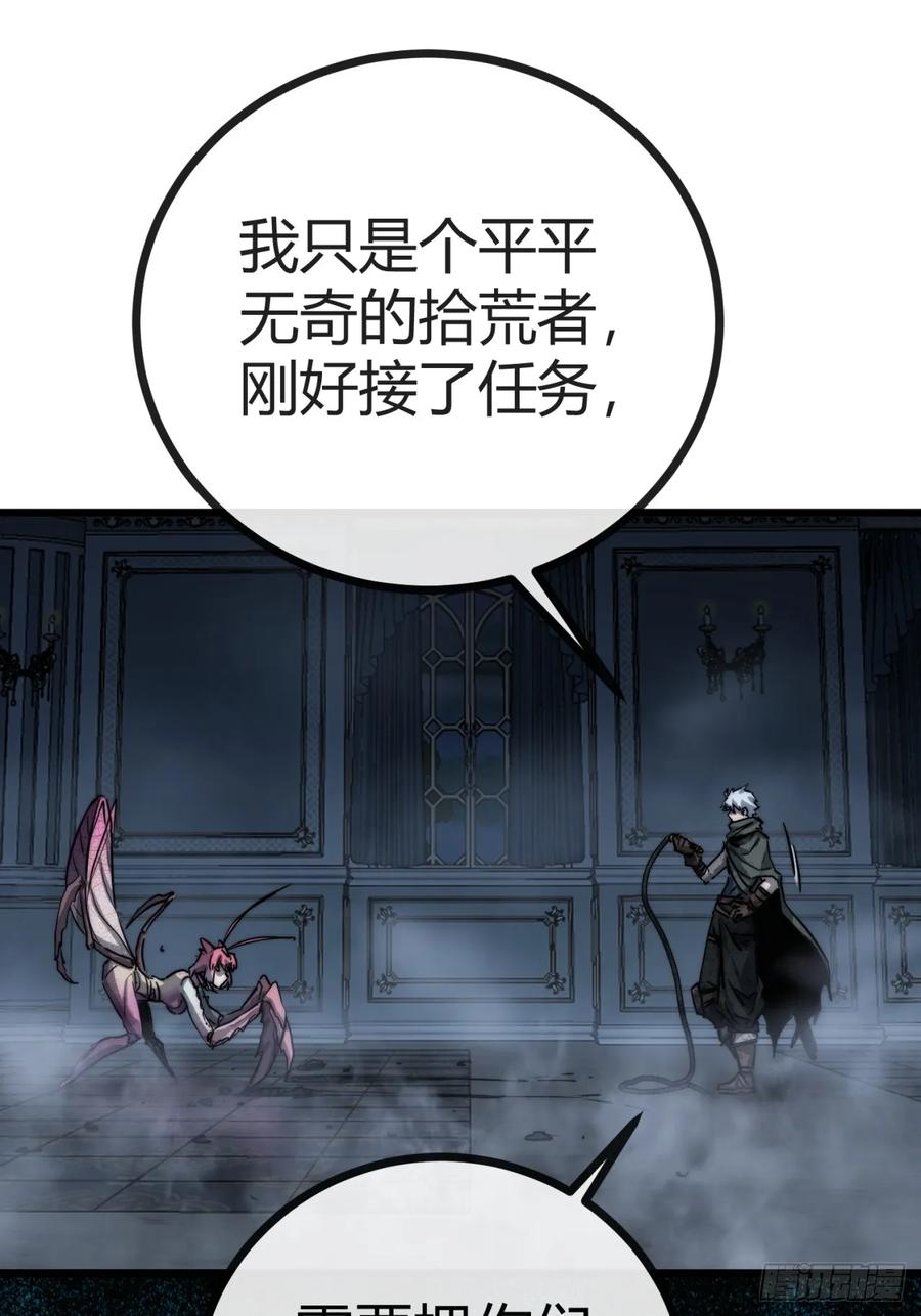 《称霸废土：我在末世执掌仙门》吃我一鞭 第45页
