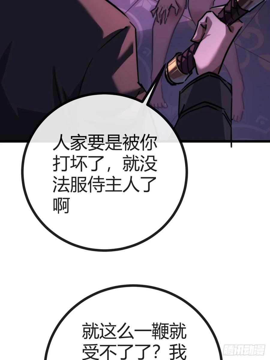 《称霸废土：我在末世执掌仙门》吃我一鞭 第24页
