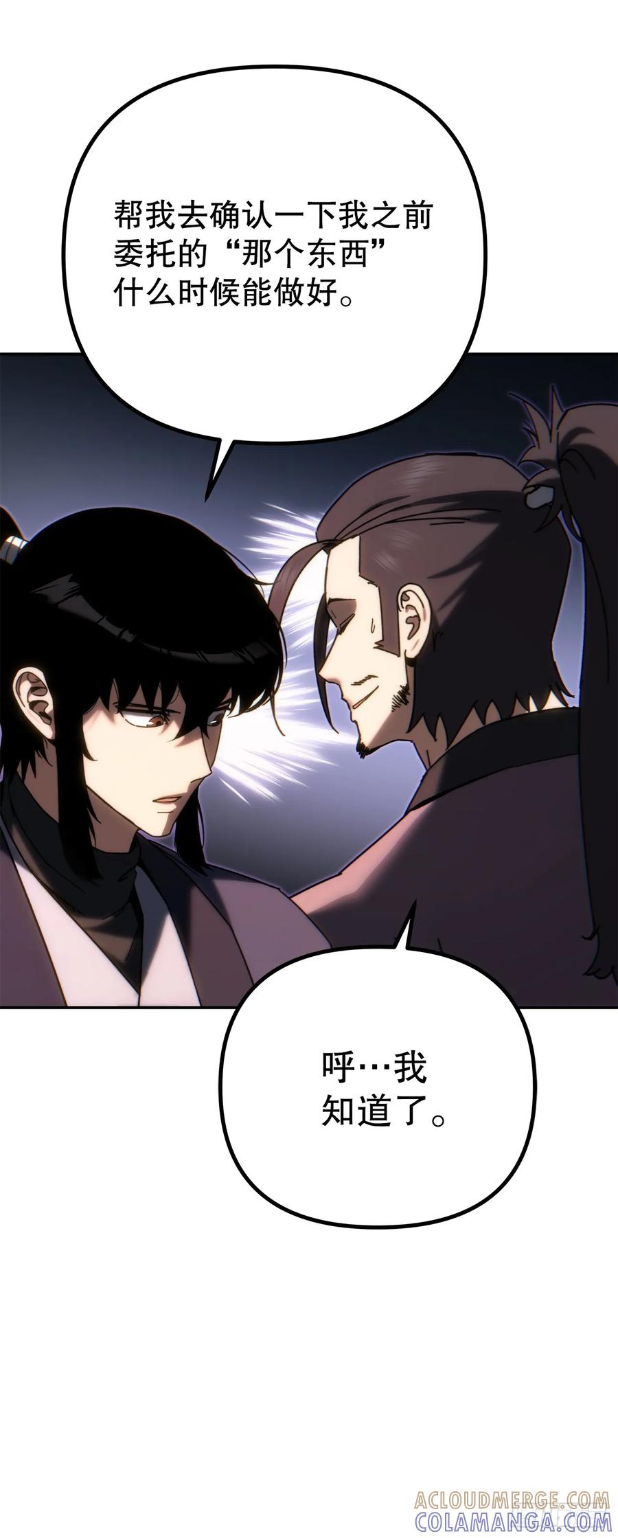 《重生魔神传》39.送剑上门 第53页