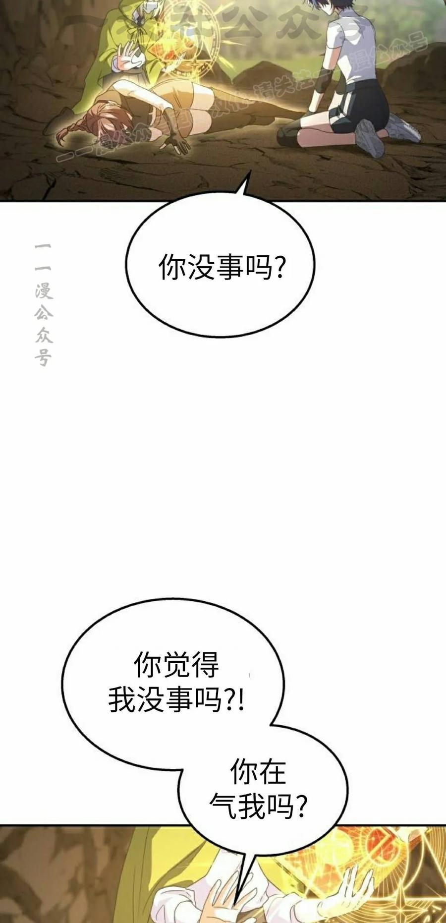 《C级不死坦克回归》第31集 第84页