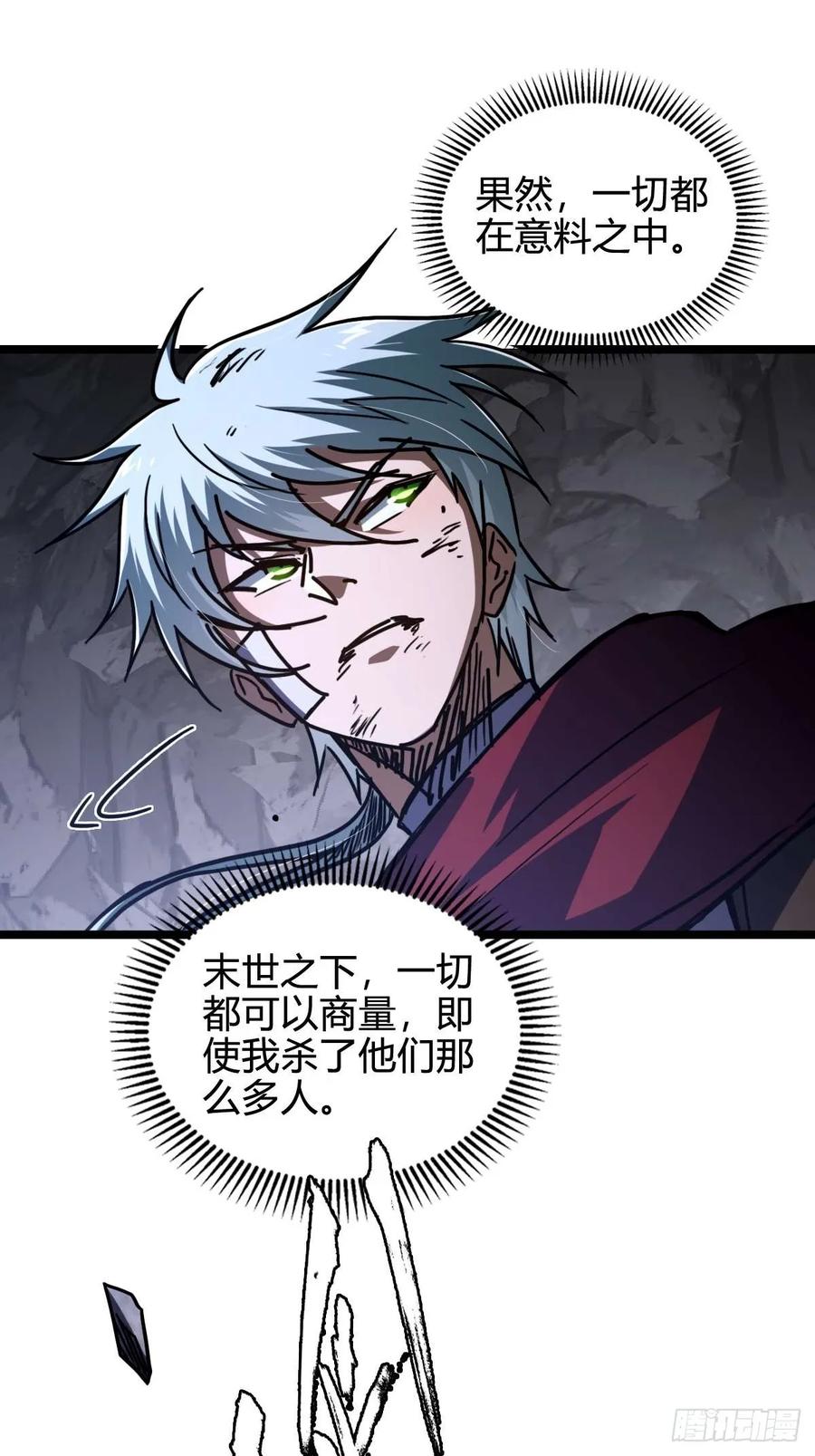 我在末世词条成神 - 032 鼠王真身 - 第20张图