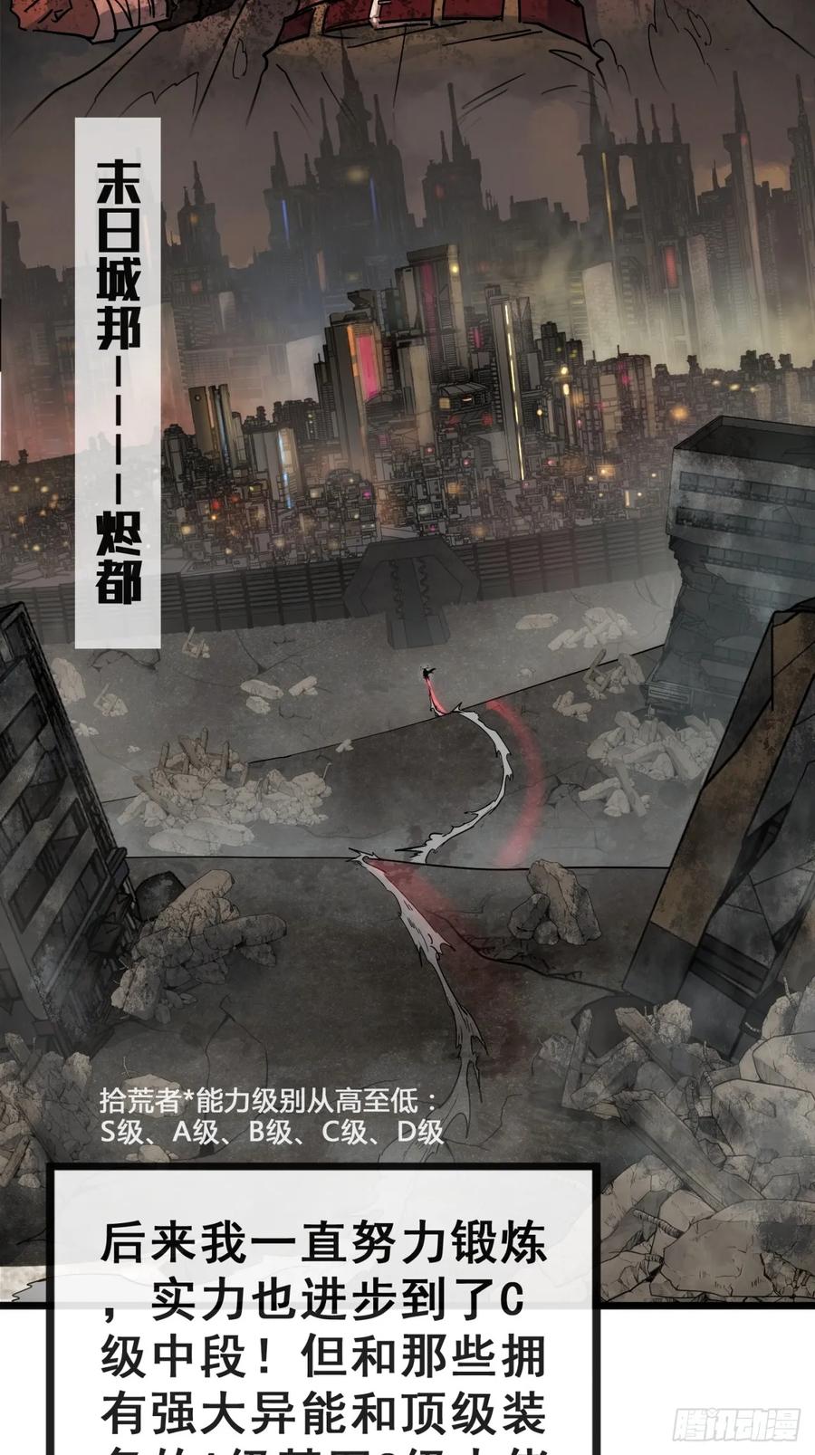 《称霸废土：我在末世执掌仙门》炼仙诡域 第44页