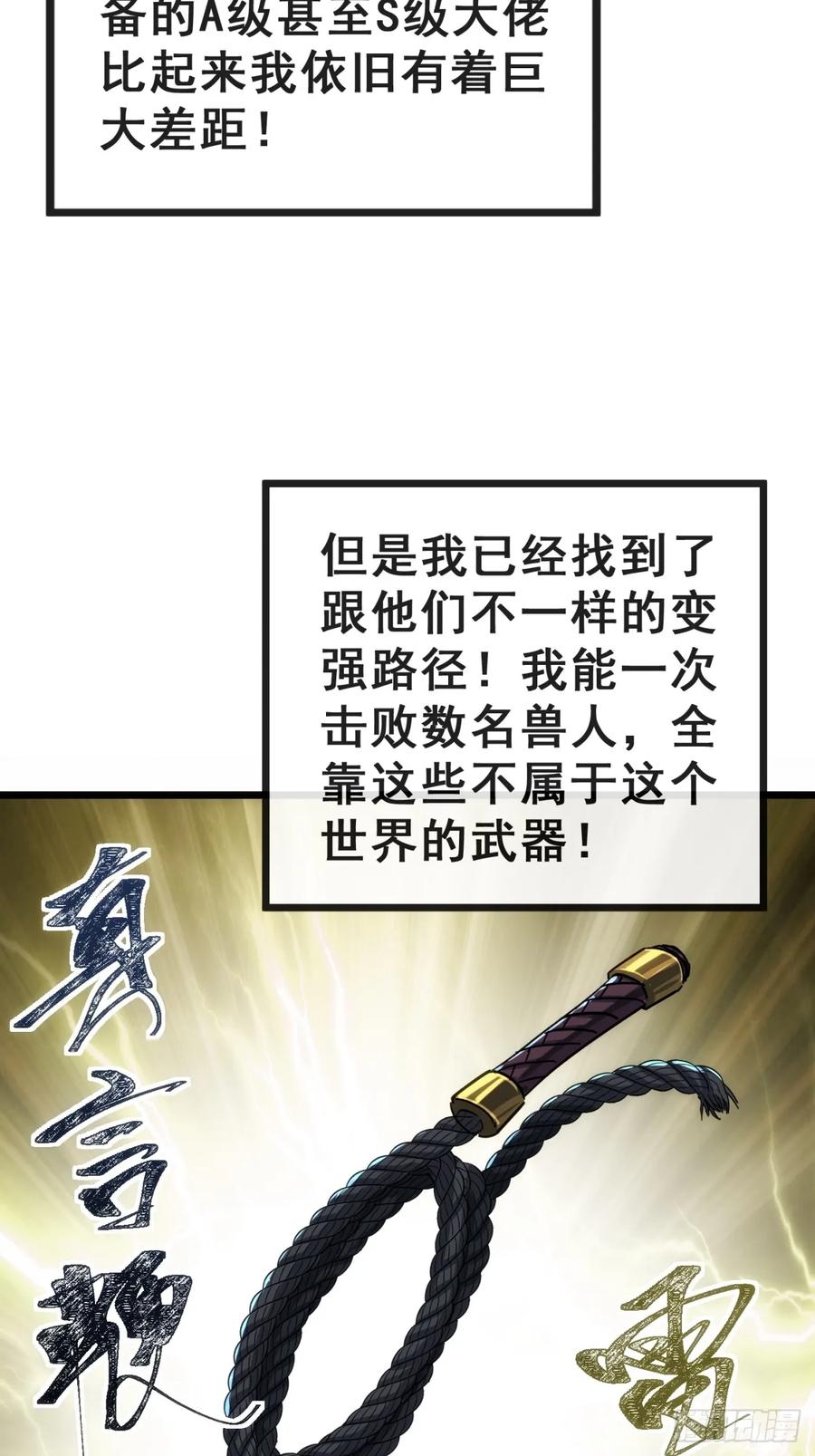 《称霸废土：我在末世执掌仙门》炼仙诡域 第45页