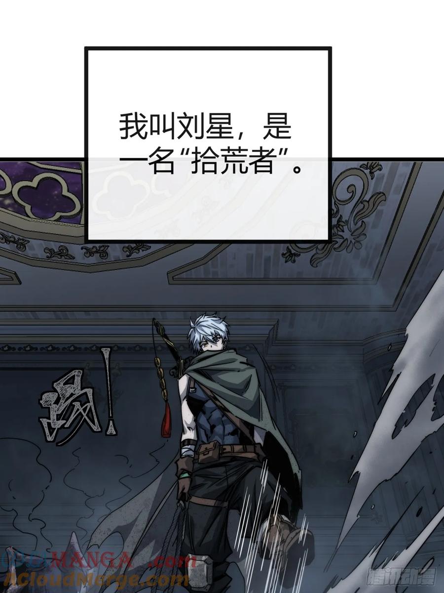 《称霸废土：我在末世执掌仙门》炼仙诡域 第28页