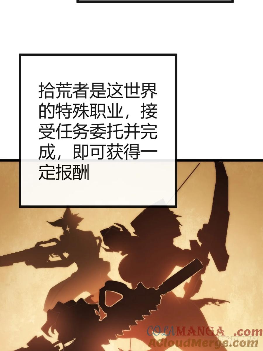 《称霸废土：我在末世执掌仙门》炼仙诡域 第31页