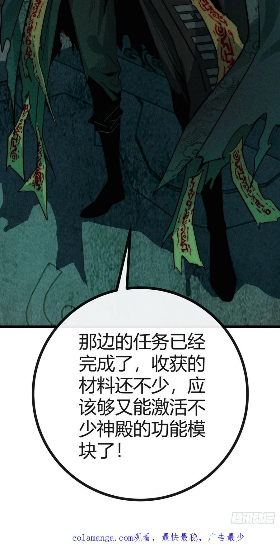 《称霸废土：我在末世执掌仙门》炼仙诡域 第62页
