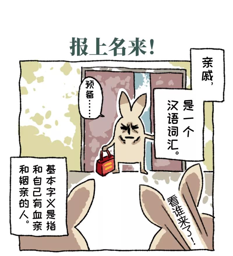《不切传说》第4话 串门 第2页