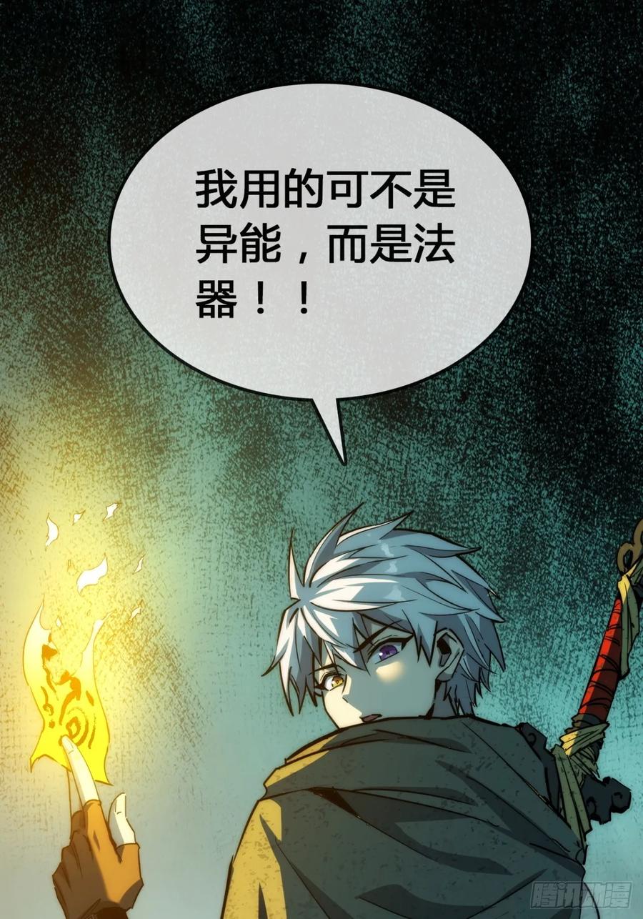 《称霸废土：我在末世执掌仙门》炼仙诡域 第17页
