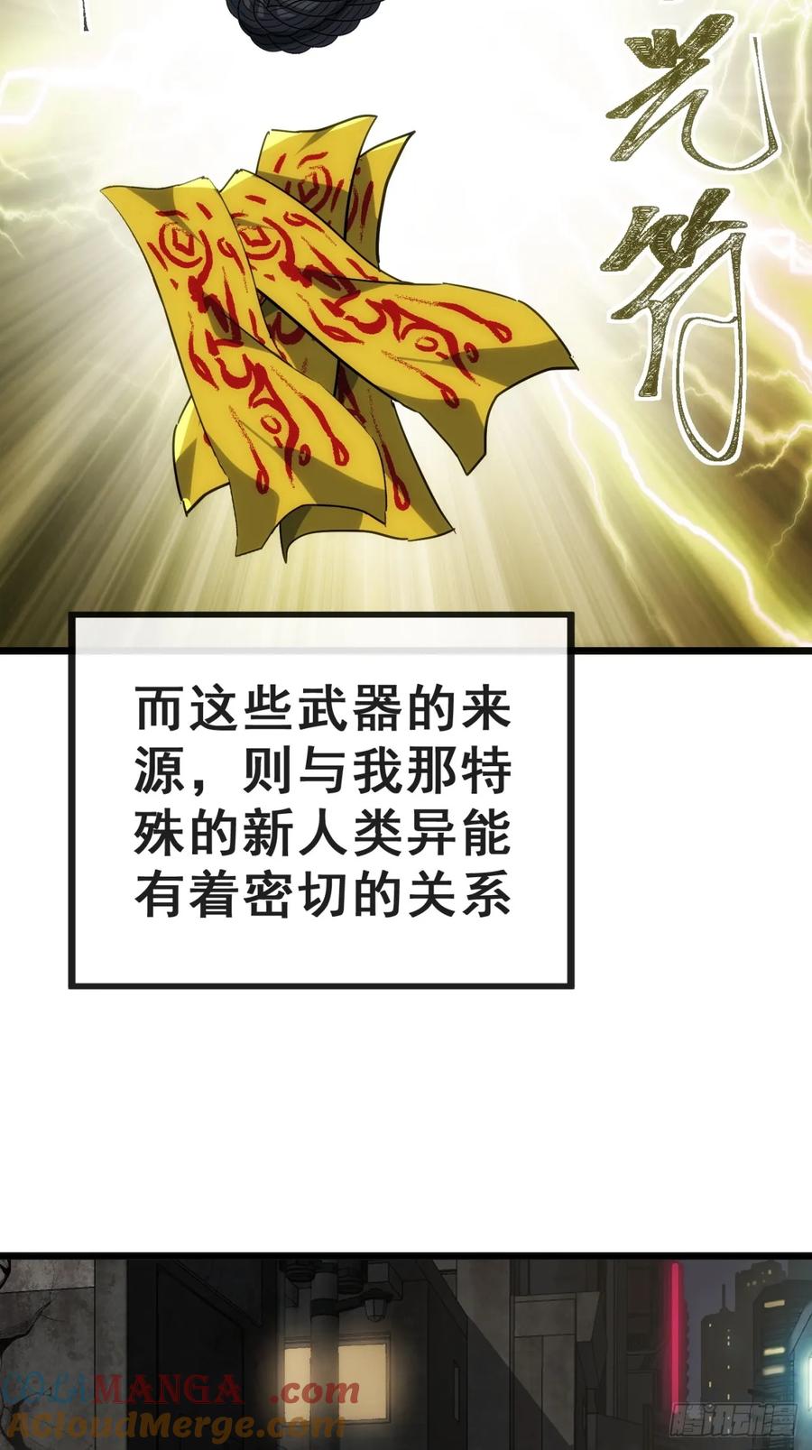 《称霸废土：我在末世执掌仙门》炼仙诡域 第46页