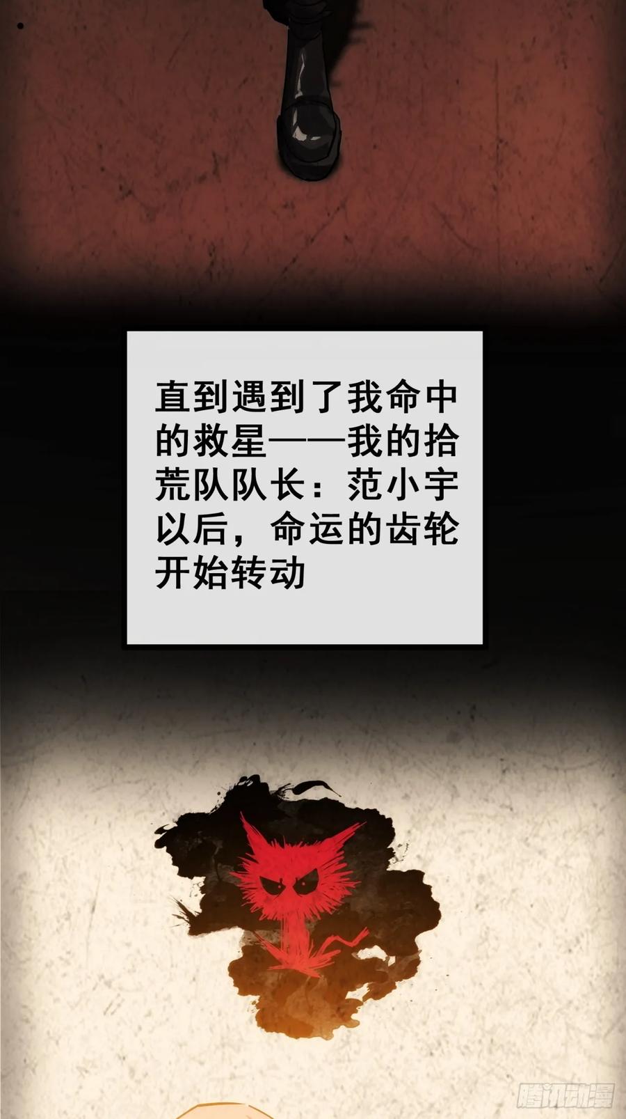 《称霸废土：我在末世执掌仙门》炼仙诡域 第41页