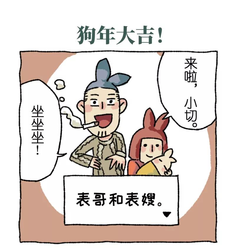 《不切传说》第4话 串门 第6页