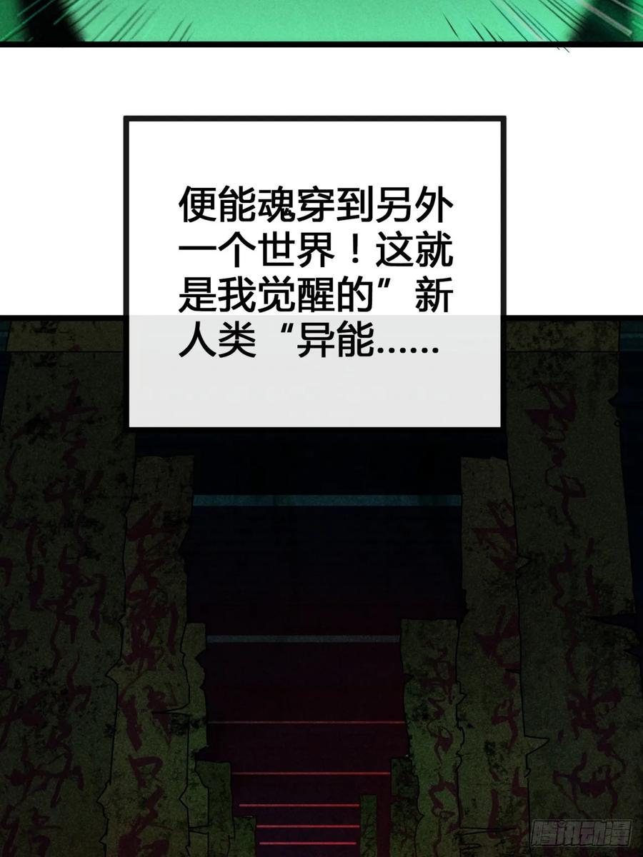 《称霸废土：我在末世执掌仙门》炼仙诡域 第51页