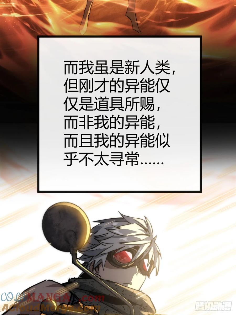 《称霸废土：我在末世执掌仙门》炼仙诡域 第37页