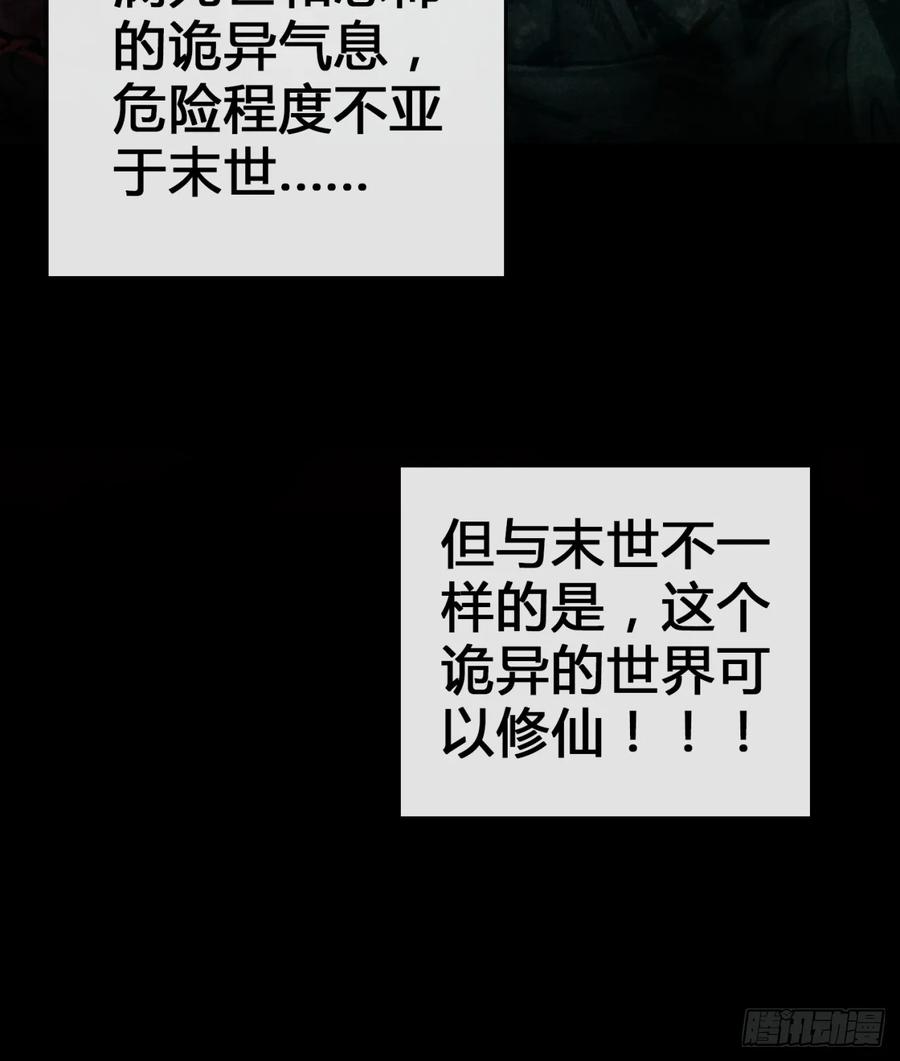 《称霸废土：我在末世执掌仙门》炼仙诡域 第57页