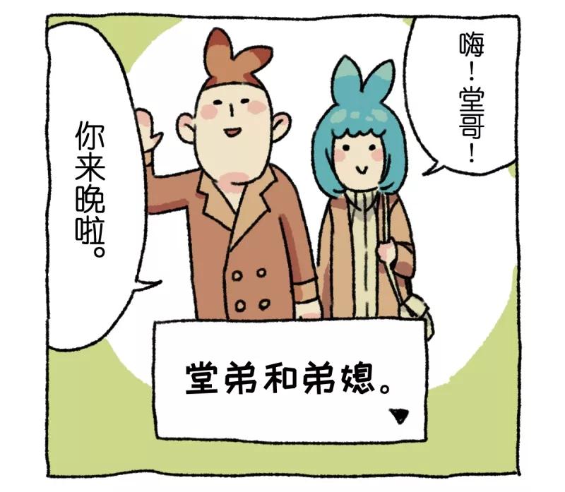 《不切传说》第4话 串门 第8页