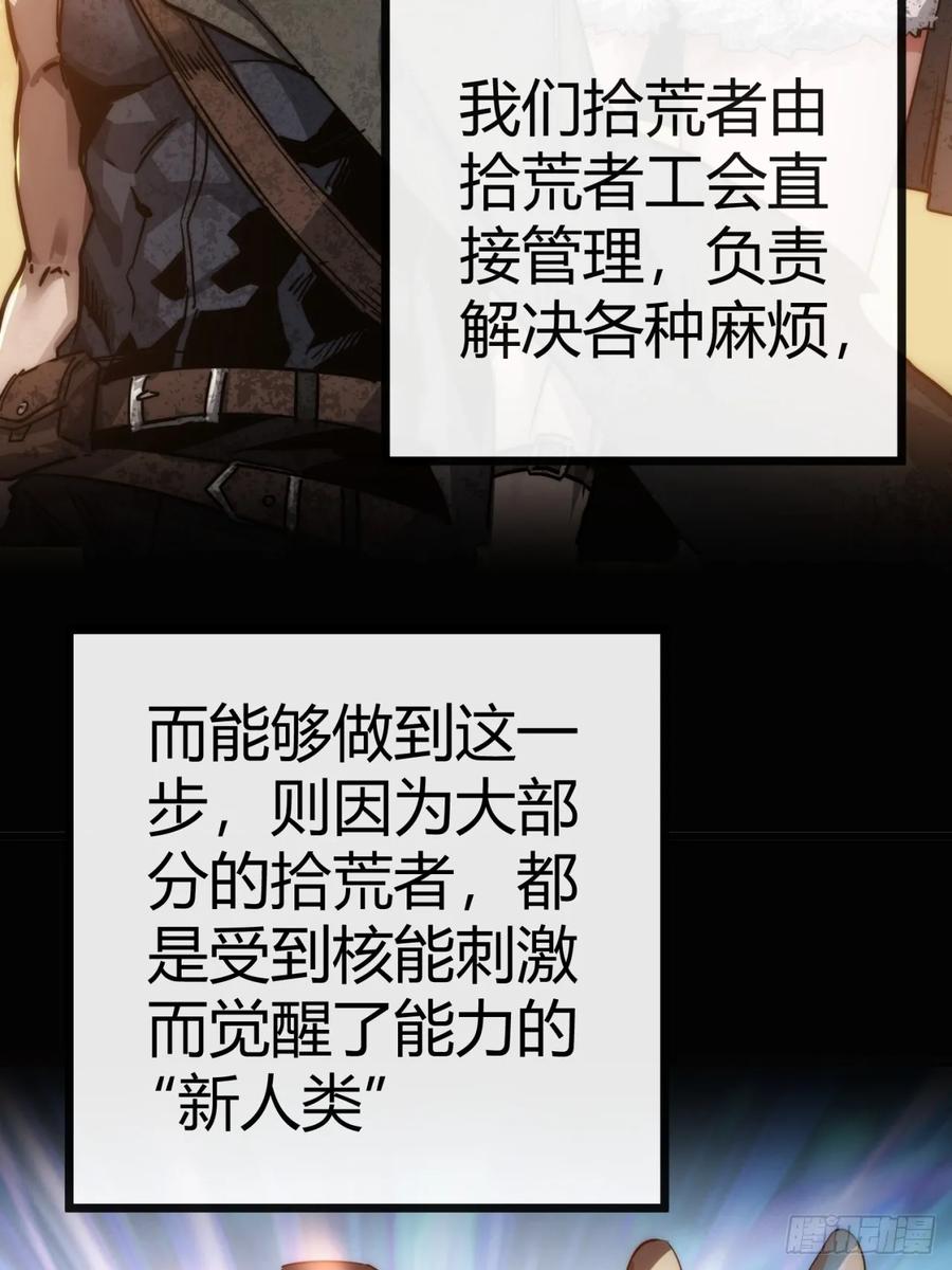 《称霸废土：我在末世执掌仙门》炼仙诡域 第33页