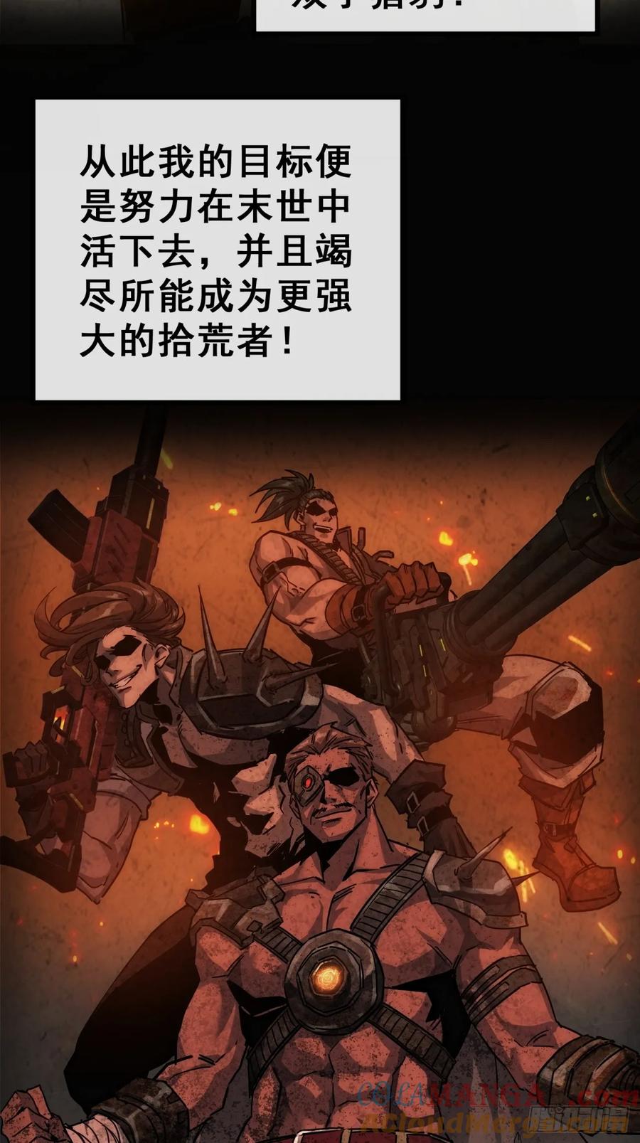《称霸废土：我在末世执掌仙门》炼仙诡域 第43页