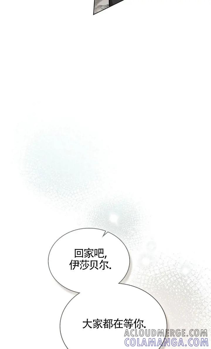 救援方程式 - 第49话 - 第67张图