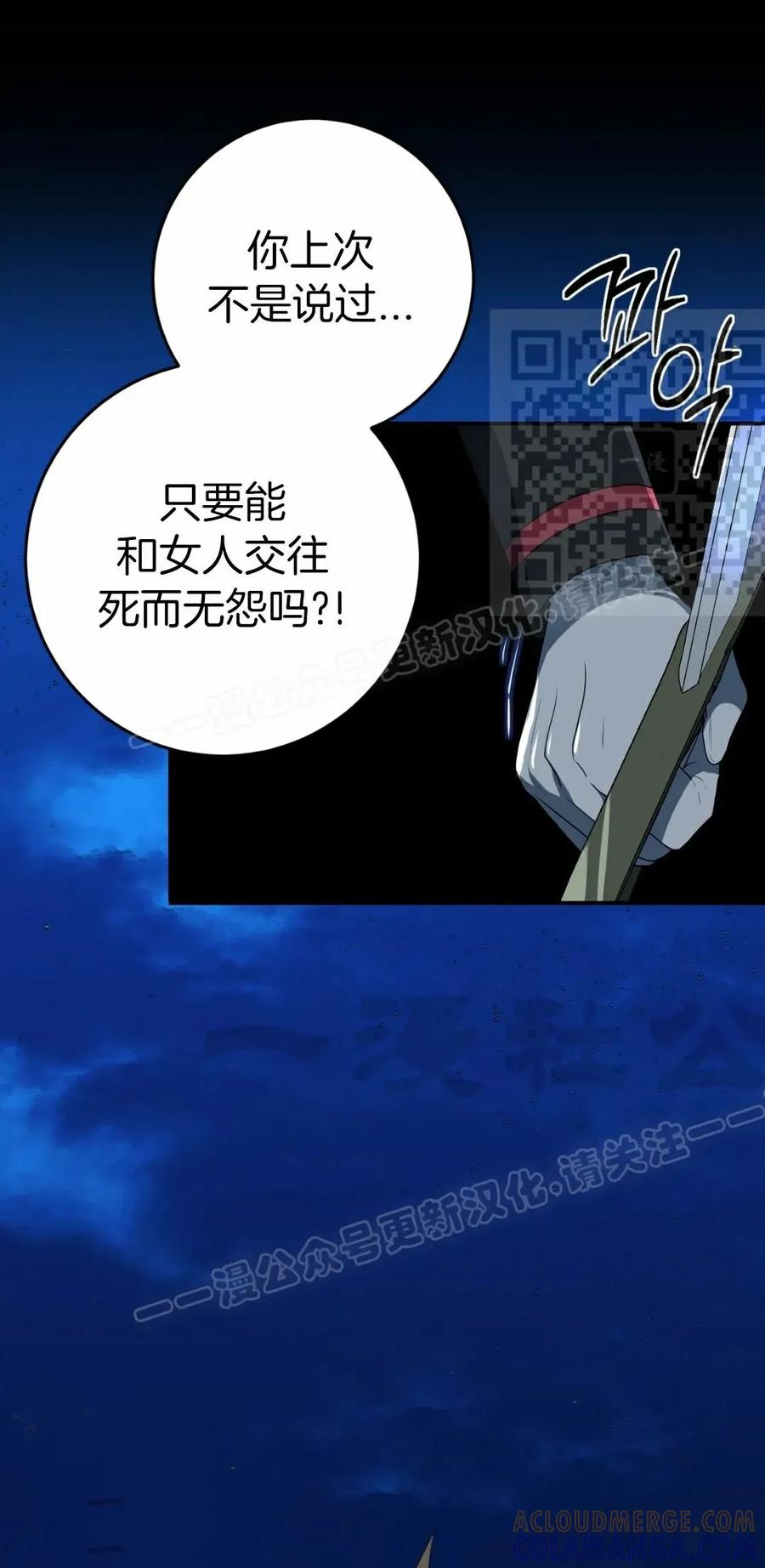 《青梅竹马要杀我》第46集 第16页