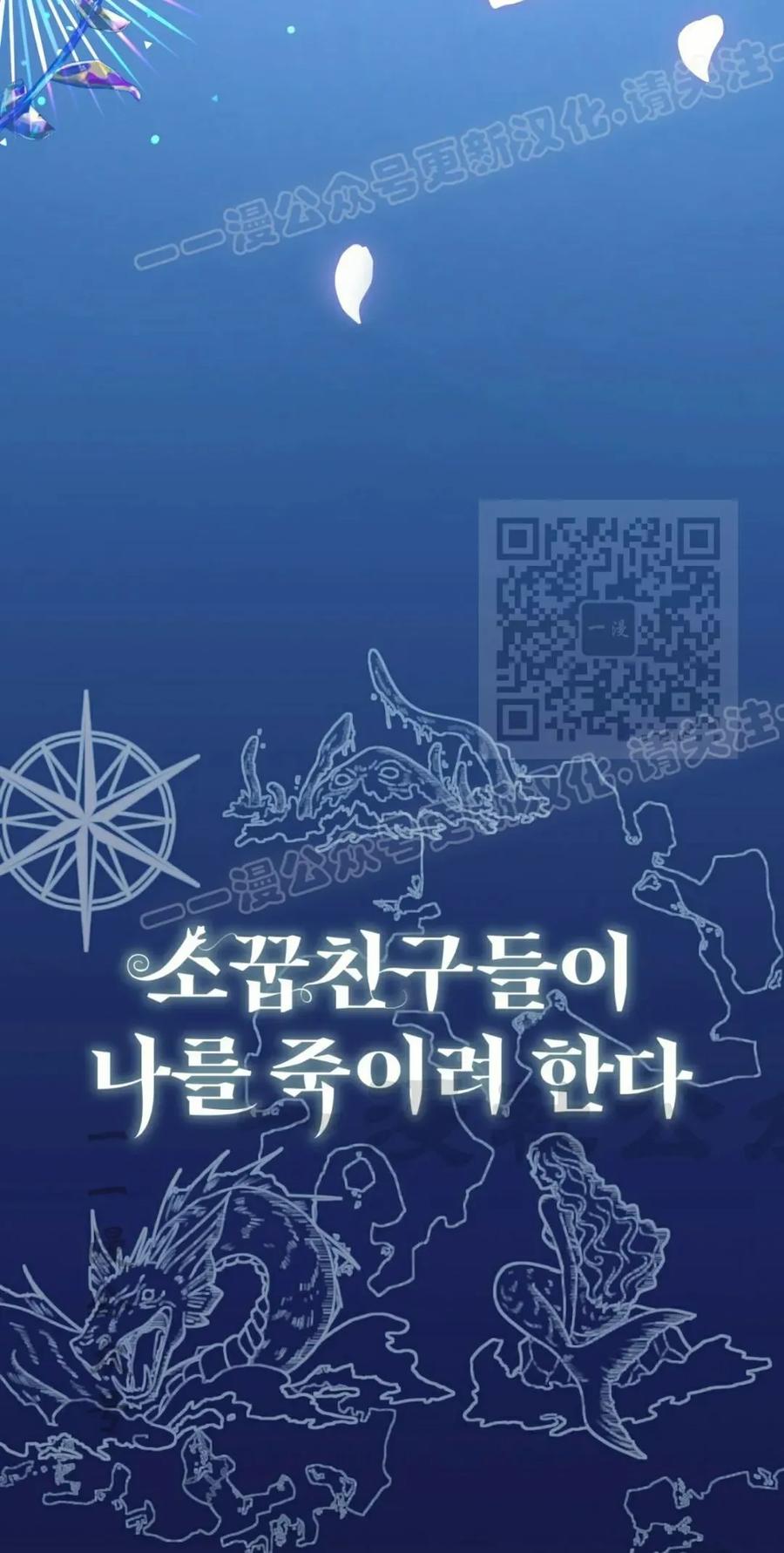 《青梅竹马要杀我》第46集 第14页