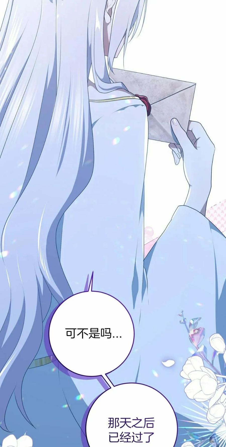 《青梅竹马要杀我》第46集 第12页
