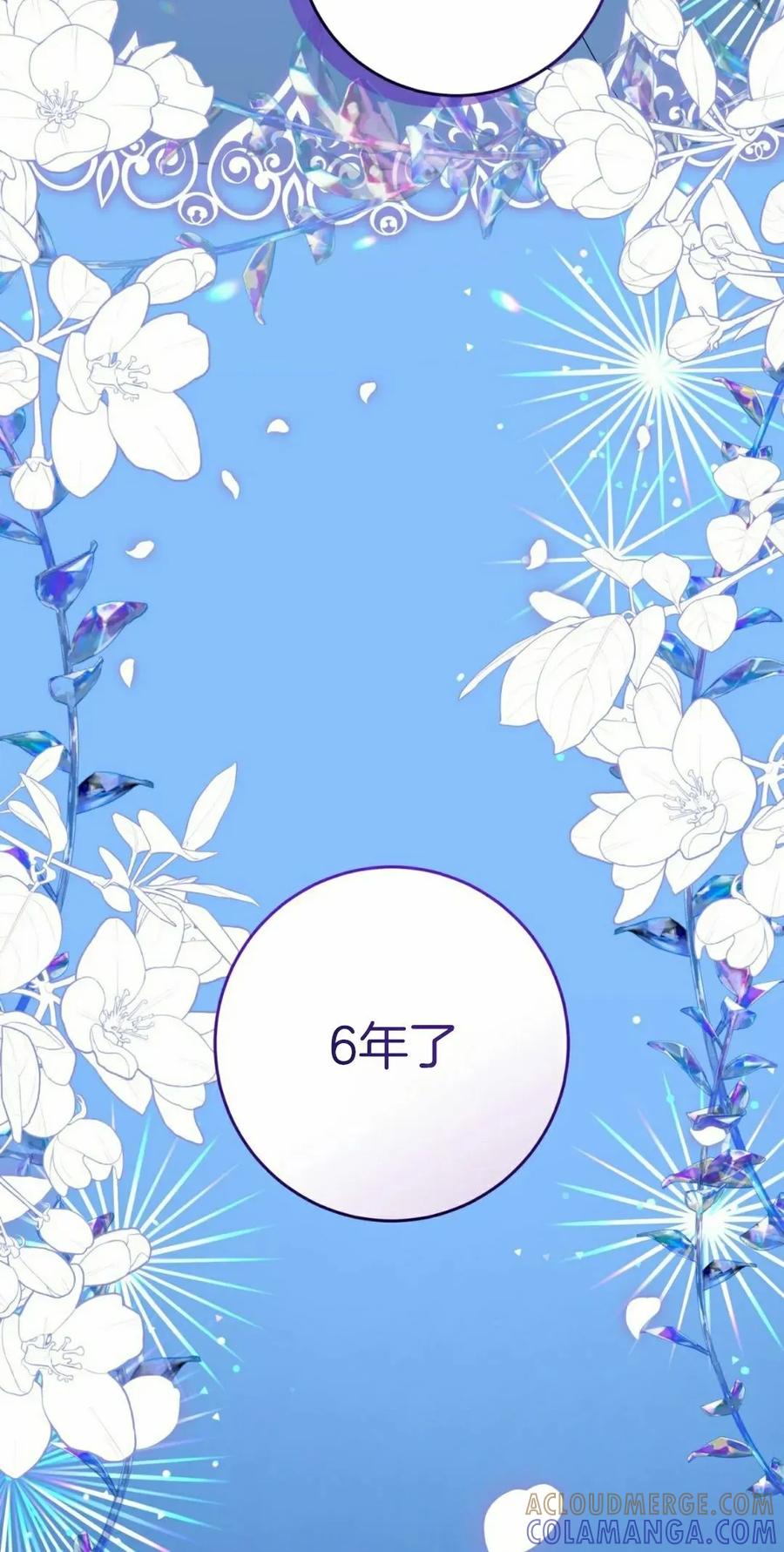 《青梅竹马要杀我》第46集 第13页