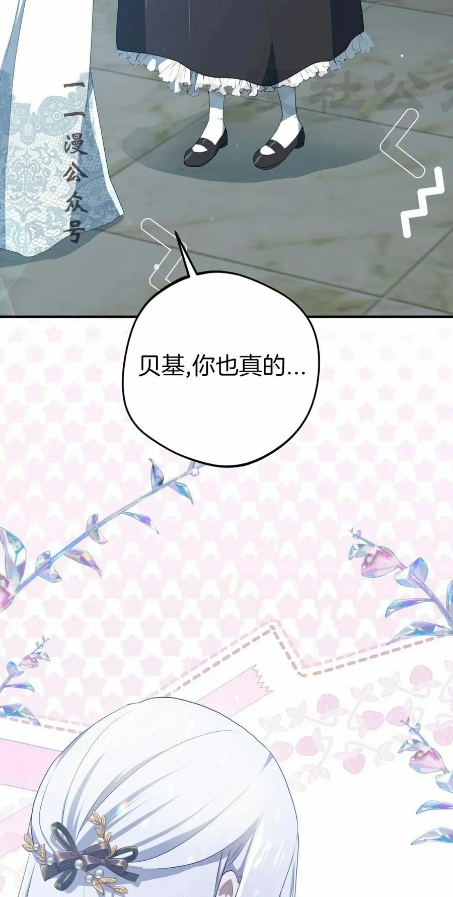 《青梅竹马要杀我》第46集 第11页