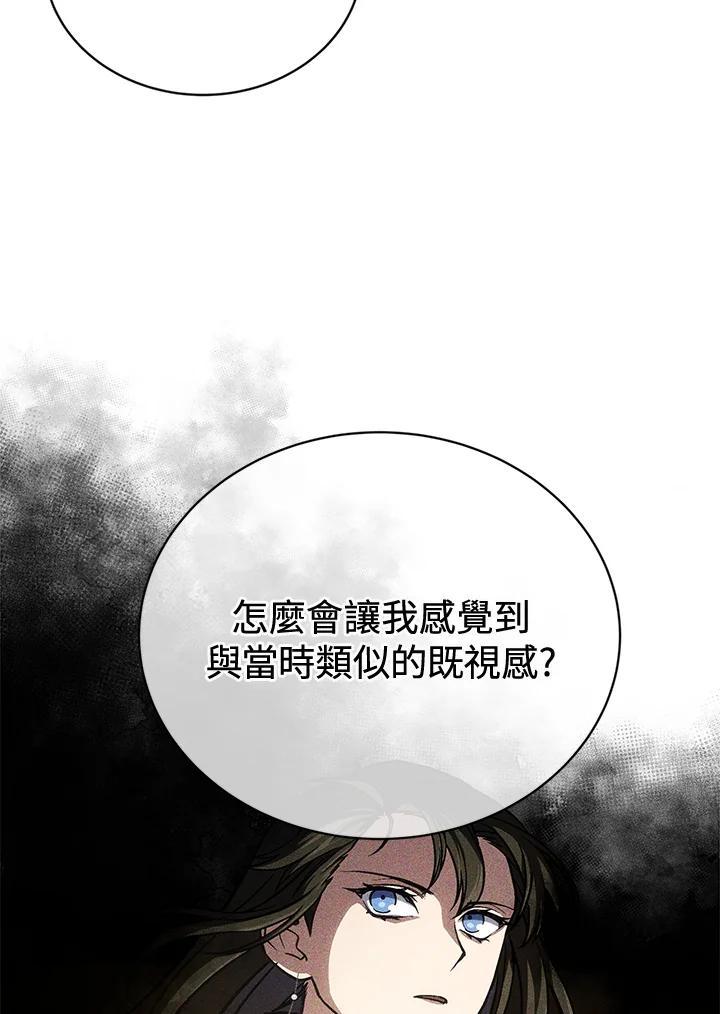 《感应者——记忆的碎片》第47话 第72页