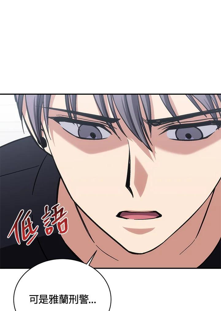 《感应者——记忆的碎片》第47话 第71页