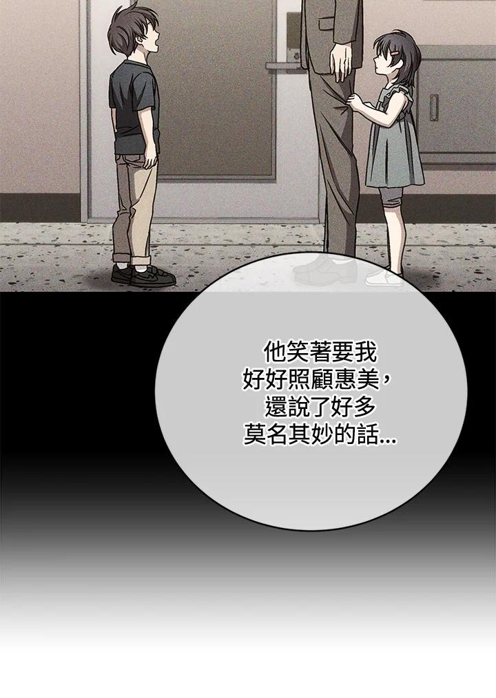 《感应者——记忆的碎片》第47话 第70页