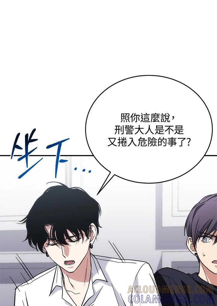 《感应者——记忆的碎片》第47话 第77页