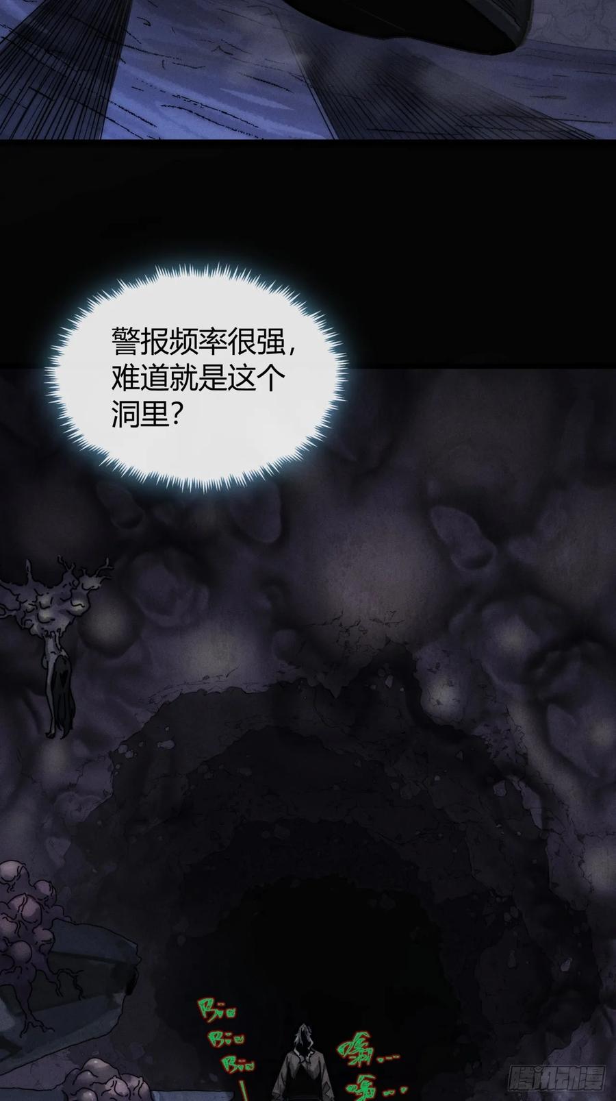 《称霸废土：我在末世执掌仙门》我赌对了 第86页