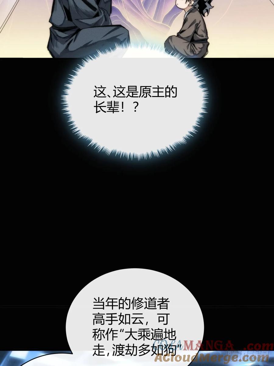 《称霸废土：我在末世执掌仙门》我赌对了 第53页