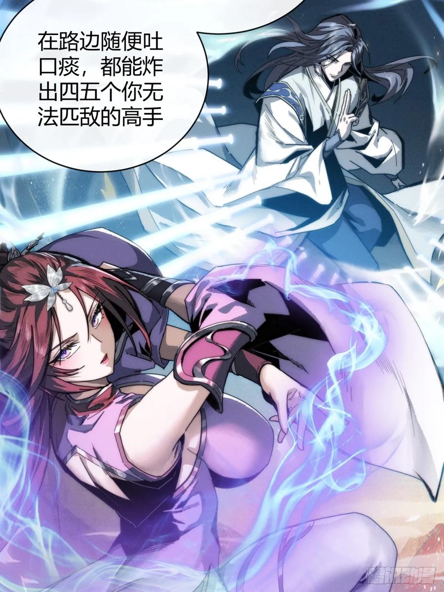 《称霸废土：我在末世执掌仙门》我赌对了 第54页
